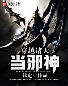 Ascending The Heavens As An Evil God cover