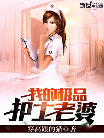 My Wonderful Nurse Wife - Free online novel on NovelFlow My Wonderful Nurse Wife cover - Read free novel on NovelFlow
