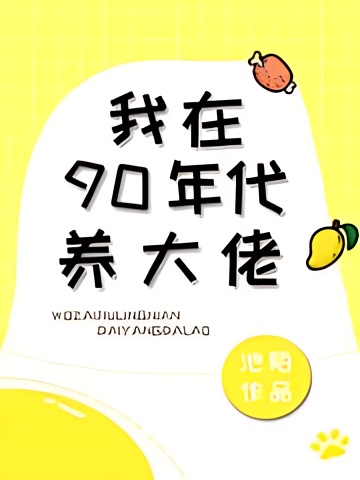 I Raised a Big Boss in the 90s - Free online novel on NovelFlow I Raised a Big Boss in the 90s cover - Read free novel on NovelFlow