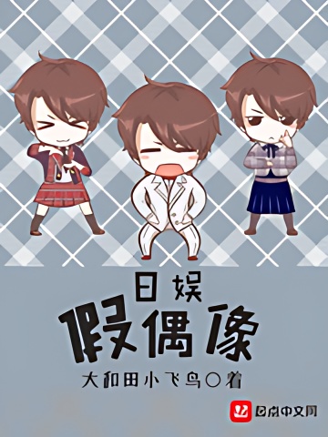 Japanese Entertainment Fake Idol - Free online novel on NovelFlow Japanese Entertainment Fake Idol cover - Read free novel on NovelFlow