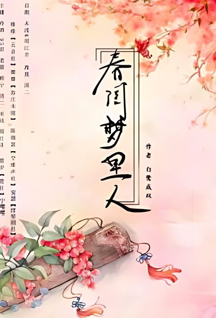 The Dreamer in the Spring Boudoir - Free online novel on NovelFlow The Dreamer in the Spring Boudoir cover - Read free novel on NovelFlow