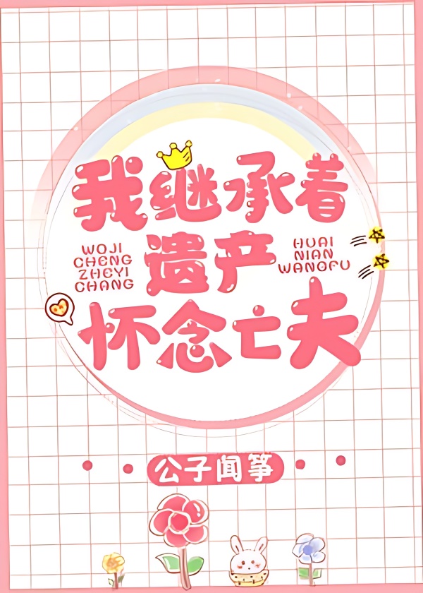 The Widow "Misses" Her Villainous Late Husband - Free online novel on NovelFlow The Widow "Misses" Her Villainous Late Husband cover - Read free novel on NovelFlow