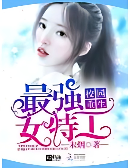 Campus Rebirth: The Strongest Female Agent - Free online novel on NovelFlow Campus Rebirth: The Strongest Female Agent cover - Read free novel on NovelFlow