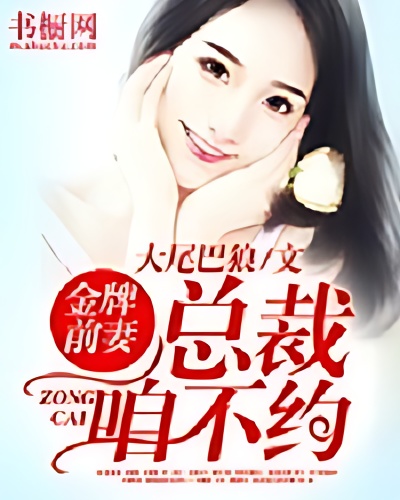 Best Ex-wife: President, Don't Count on Me - Free online novel on NovelFlow Best Ex-wife: President, Don't Count on Me cover - Read free novel on NovelFlow