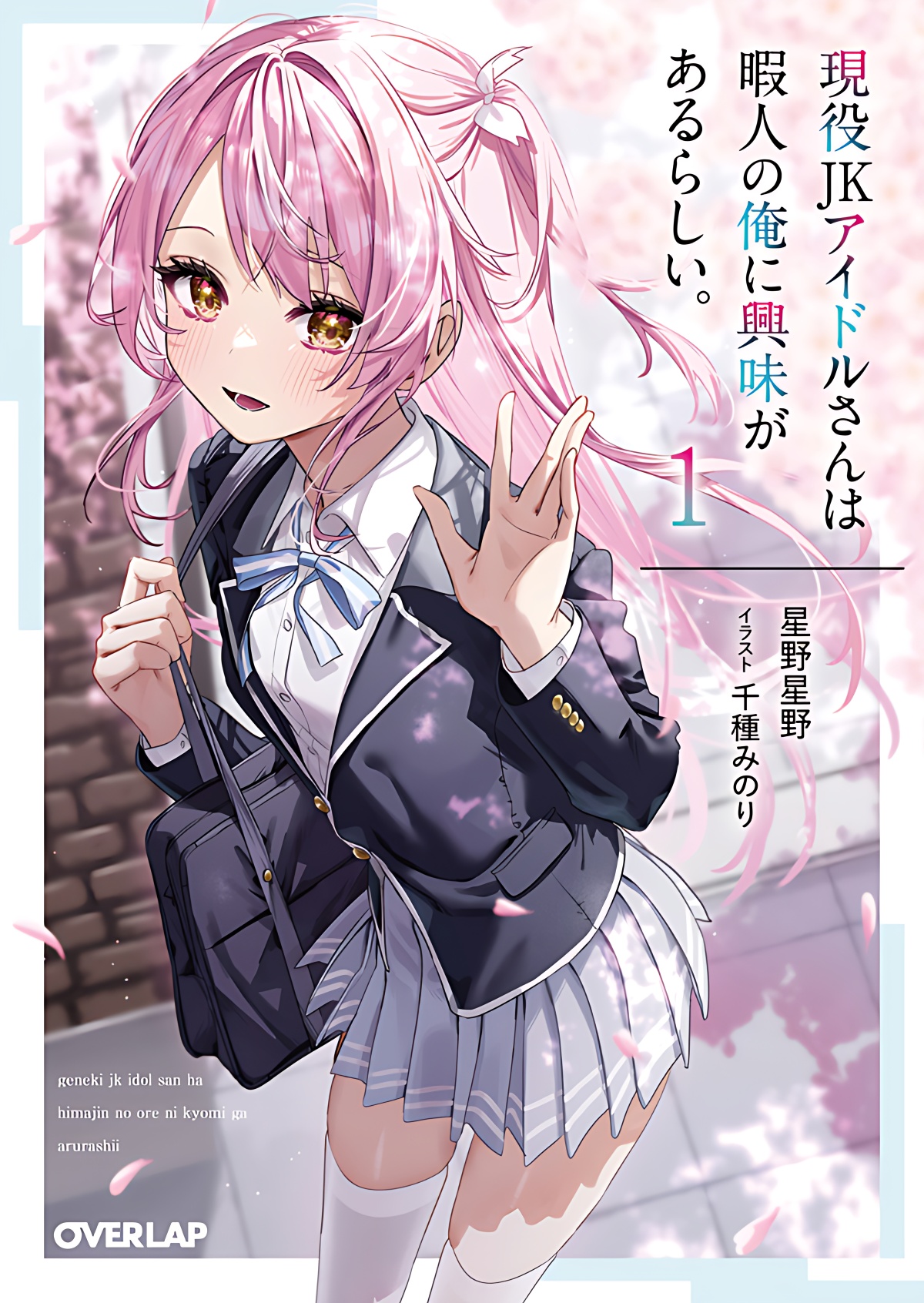 Active JK Idol Seems to be Interested in Me Who is a Free Person. cover