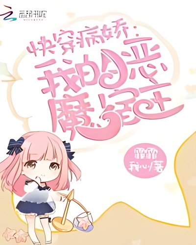 Go Through My Demon Host - Free online novel on NovelFlow Go Through My Demon Host cover - Read free novel on NovelFlow