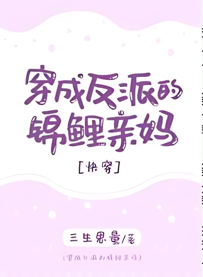 Villain's Koi Fish Mother - Free online novel on NovelFlow Villain's Koi Fish Mother cover - Read free novel on NovelFlow