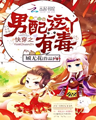 The Guy Who is Going To Wear This Girl is Poisonous - Free online novel on NovelFlow The Guy Who is Going To Wear This Girl is Poisonous cover - Read free novel on NovelFlow