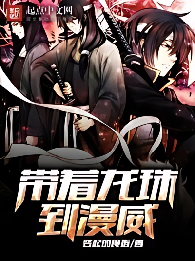 The Marvelous Dragon Balls cover