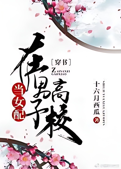 Being a Supporting Female Character at An All Boy's High School (Transmigration) - Free online novel on NovelFlow Being a Supporting Female Character at An All Boy's High School (Transmigration) cover - Read free novel on NovelFlow