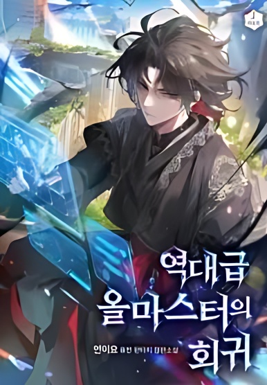 The Return of the Legendary All-Master - Free online novel on NovelFlow The Return of the Legendary All-Master cover - Read free novel on NovelFlow