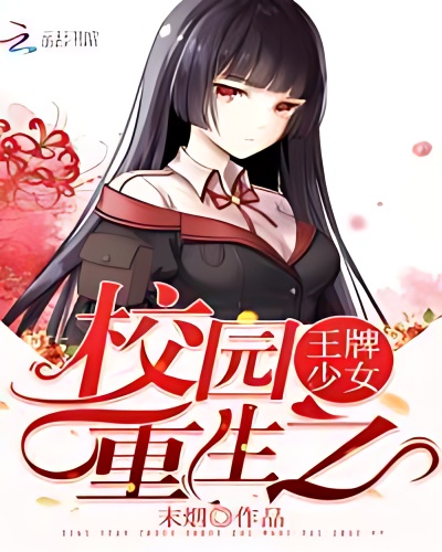 The Ace Girl of Campus Rebirth - Free online novel on NovelFlow The Ace Girl of Campus Rebirth cover - Read free novel on NovelFlow