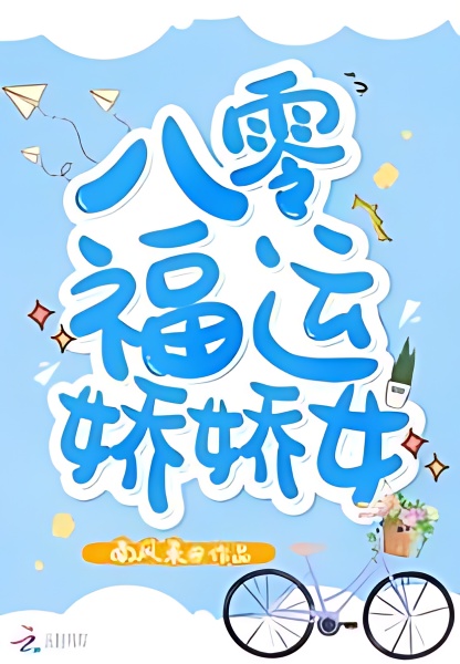 80's: Lucky and Delicate Girl cover