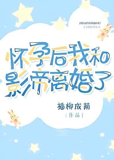 After Pregnancy, I Divorced the Actor cover