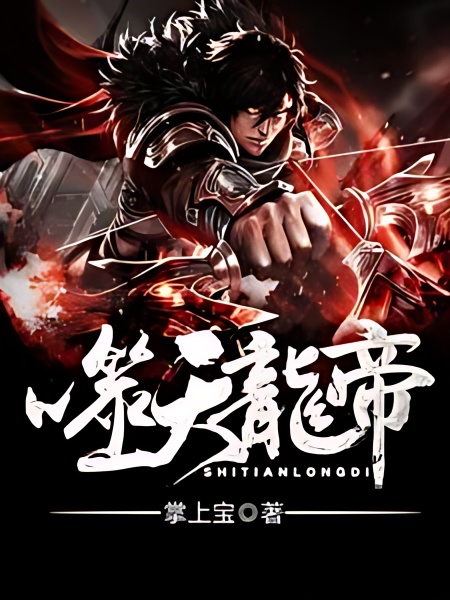 Heaven-devouring Dragon Emperor cover