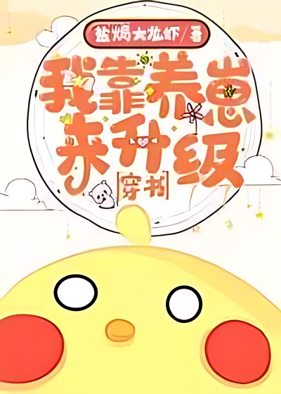 Transmigration in the Book: I Rely on Raising Cubs to Upgrade My System - Free online novel on NovelFlow Transmigration in the Book: I Rely on Raising Cubs to Upgrade My System cover - Read free novel on NovelFlow