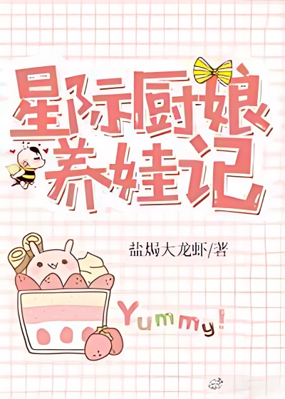 Interstellar Chef Raising a Baby - Free online novel on NovelFlow Interstellar Chef Raising a Baby cover - Read free novel on NovelFlow