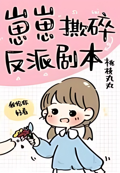 Little One Tears the Villain's Script cover