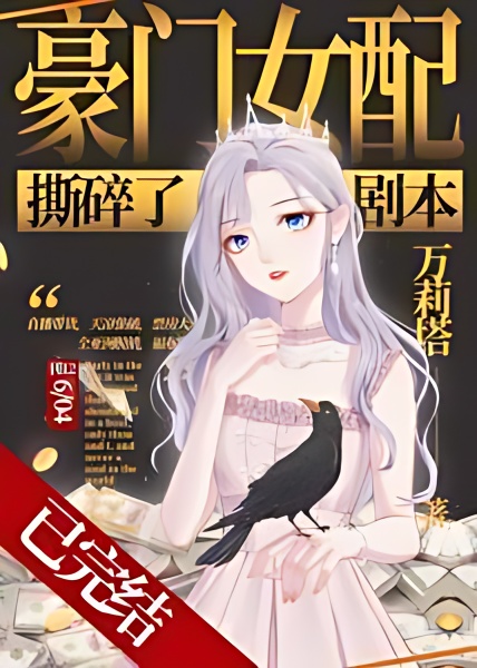 Wealthy Supporting Actress Tore the Script - Free online novel on NovelFlow Wealthy Supporting Actress Tore the Script cover - Read free novel on NovelFlow