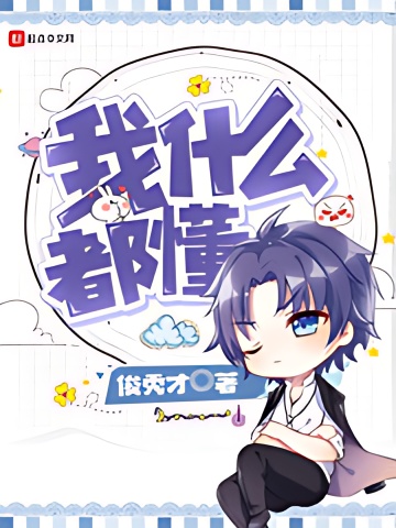 I Know Everything - Free online novel on NovelFlow I Know Everything cover - Read free novel on NovelFlow