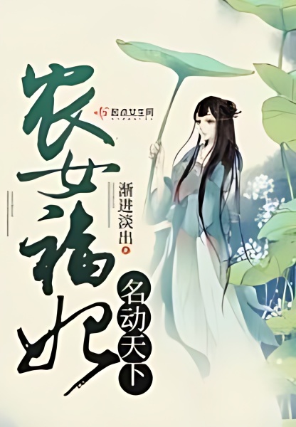 The Peasant Girl's Concubine's Name Moves the World - Free online novel on NovelFlow The Peasant Girl's Concubine's Name Moves the World cover - Read free novel on NovelFlow