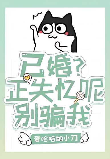 Married? I Have Amnesia, Don't Lie To Me! cover