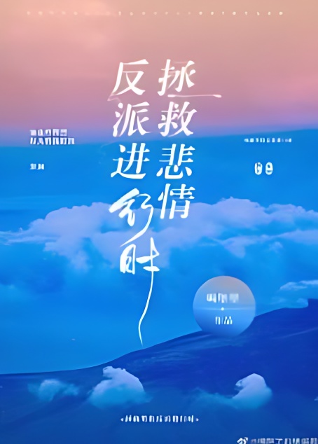 The Rescue Of The Tragic Villain Is In Progress - Free online novel on NovelFlow The Rescue Of The Tragic Villain Is In Progress cover - Read free novel on NovelFlow