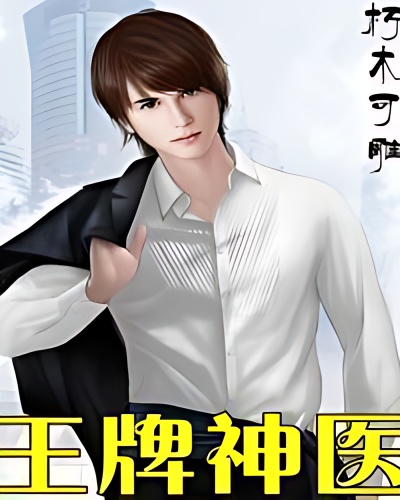 Ace of Divine Doctor cover