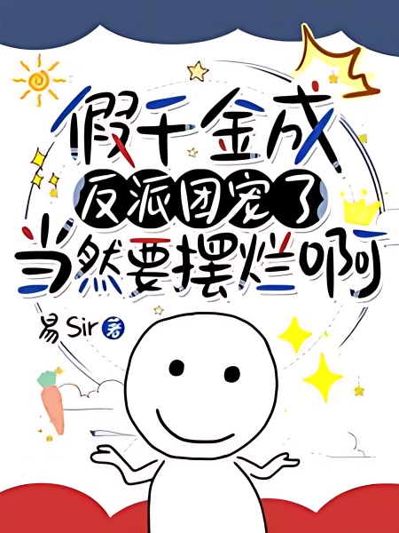 The Fake Heiress and Her Five Villainous Brothers - Free online novel on NovelFlow The Fake Heiress and Her Five Villainous Brothers cover - Read free novel on NovelFlow