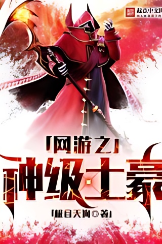 The Tycoon God of Online Gaming cover