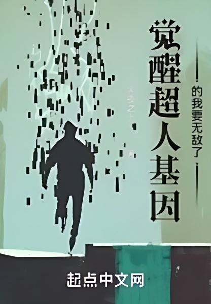 I Am Invincible After Awakening the Superman Gene cover