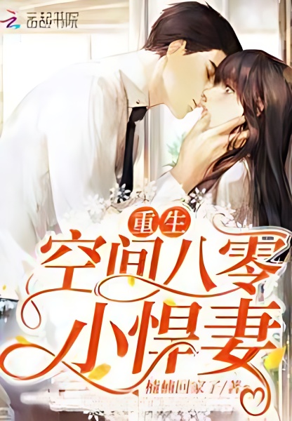 Rebirth Space 80 Little Fierce Wife - Free online novel on NovelFlow Rebirth Space 80 Little Fierce Wife cover - Read free novel on NovelFlow