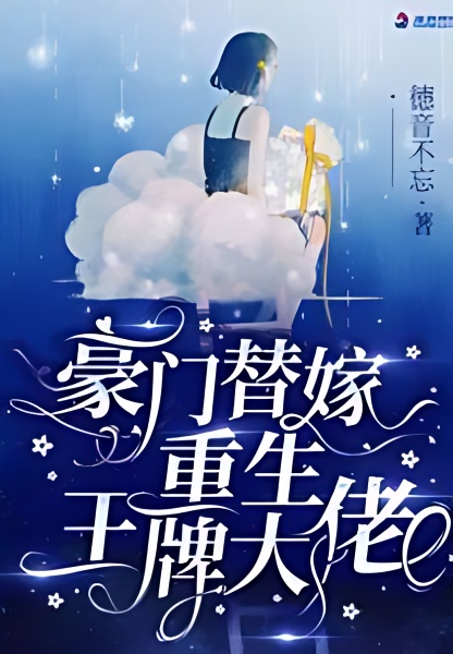 The Rich and Powerful Marry: the Rebirth of the Ace - Free online novel on NovelFlow The Rich and Powerful Marry: the Rebirth of the Ace cover - Read free novel on NovelFlow