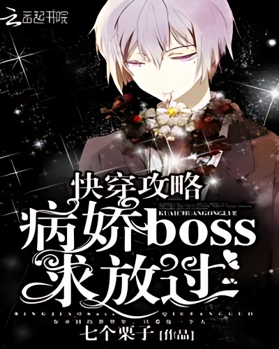 Quick Walkthrough Strategy: Bing Jiao BOSS Begs To Let Go cover