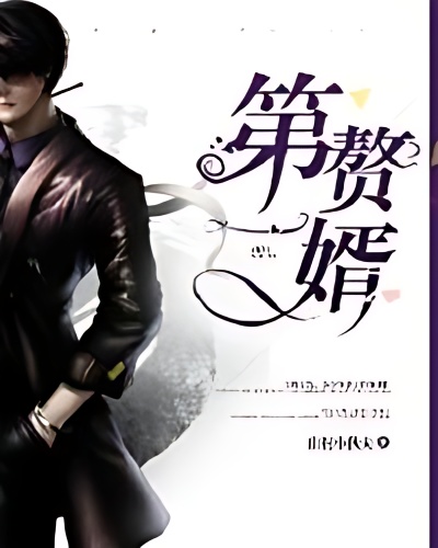 First Son-in-law cover