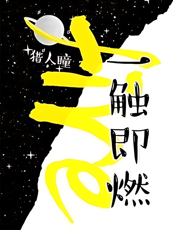 To Burn On Touch - Free online novel on NovelFlow To Burn On Touch cover - Read free novel on NovelFlow