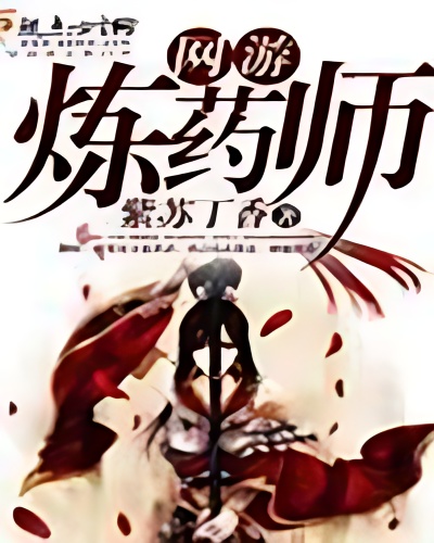 Online Game Alchemist cover