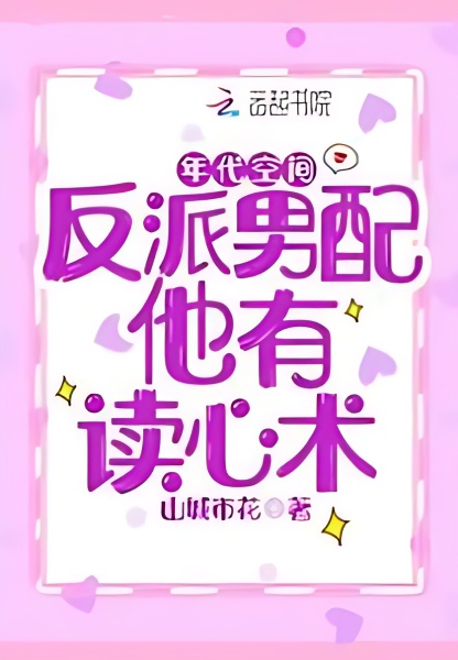 Time Space: the Male Villain Has the Ability To Read Minds - Free online novel on NovelFlow Time Space: the Male Villain Has the Ability To Read Minds cover - Read free novel on NovelFlow