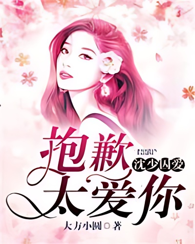 Shen's prison love: Sorry for loving you too much - Free online novel on NovelFlow Shen's prison love: Sorry for loving you too much cover - Read free novel on NovelFlow