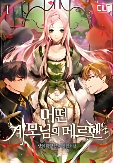 A Stepmother's Marchen cover