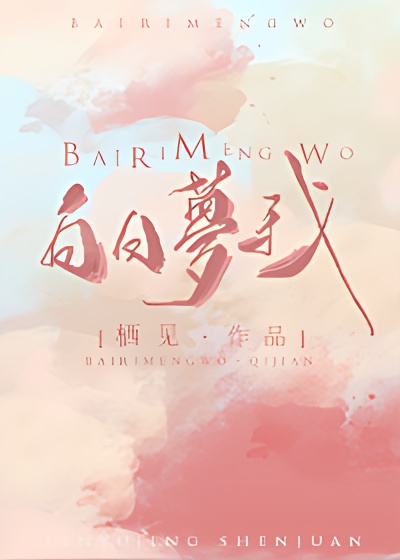 Daydreaming About Me - Free online novel on NovelFlow Daydreaming About Me cover - Read free novel on NovelFlow