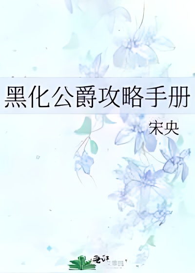 Guidebook for the Dark Duke cover