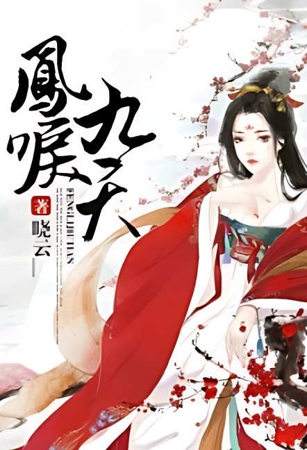 The Cry of the Phoenix Which Reached the Ninth Heaven - Free online novel on NovelFlow The Cry of the Phoenix Which Reached the Ninth Heaven cover - Read free novel on NovelFlow