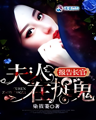 Report, sir: Madam is catching ghosts - Free online novel on NovelFlow Report, sir: Madam is catching ghosts cover - Read free novel on NovelFlow