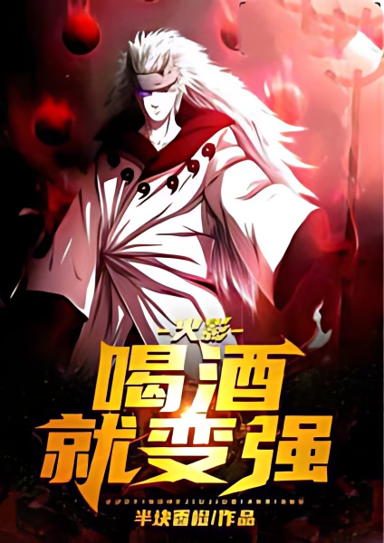 People In Naruto World: Drinking Makes You Stronger cover