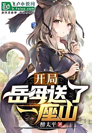 The mother in law gifts me a mountain for a new beginning - Free online novel on NovelFlow The mother in law gifts me a mountain for a new beginning cover - Read free novel on NovelFlow