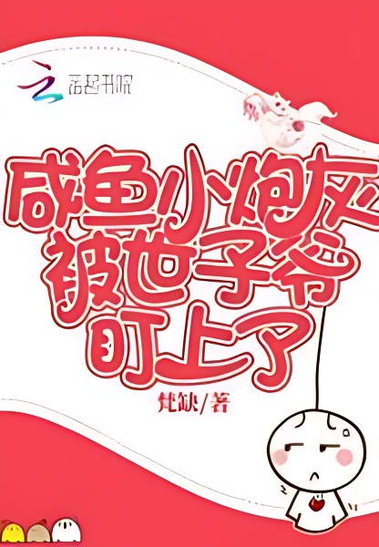 The Salty Little Cannon Fodder Was Targeted By the Prince - Free online novel on NovelFlow The Salty Little Cannon Fodder Was Targeted By the Prince cover - Read free novel on NovelFlow