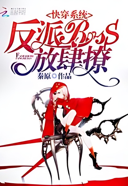 Quick Transmigration: Villain BOSS, Wantonly Flirting - Free online novel on NovelFlow Quick Transmigration: Villain BOSS, Wantonly Flirting cover - Read free novel on NovelFlow