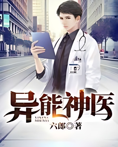 The Alien Divine Doctor cover