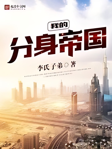 My Clone Empire cover